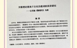 文化负载词翻译研究，跨文化交际的桥梁与中华文化国际传播的关键路径