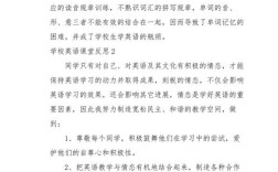 小学英语教育反思应关注哪些核心问题？