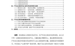 幼儿园游戏合作有哪些关键参考文献？