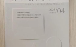课程教育研究杂志属于几类？