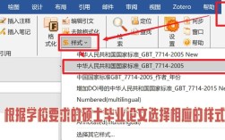 Word参考文献格式化怎么快速设置？