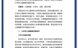 学校心理健康教育的现状，挑战、机遇与未来发展的多维思考