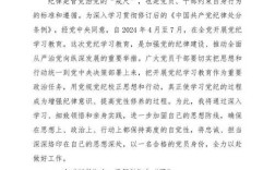 800字党员教育心得，收获与启示何在？