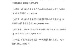 单片机参考文献有哪些经典论文？