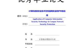 网络安全论文参考文献如何规范引用？