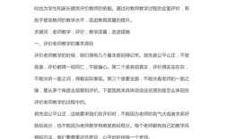 关于教育评价参考文献