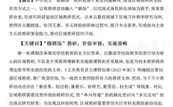 教育教学小学论文范文