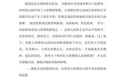 小班教师如何有效开展幼儿教育？