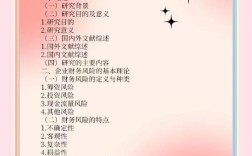 企业风险防范体系构建与实施策略研究——基于多维度风险识别与防控机制的实践探索