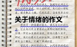 情绪情感与教育的论文