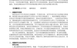 中学英语策略研究有何新突破？