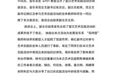 音乐教育艺术实践报告如何撰写？