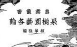 园艺果树研究面临哪些关键问题？