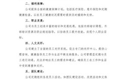 员工福利研究方法有哪些关键选择？