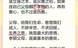 家长如何教会孩子真正的孝德？