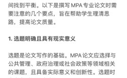 MPA论文对策研究如何有效解决实际问题？