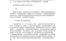 美术教育如何有效提升学生核心素养？