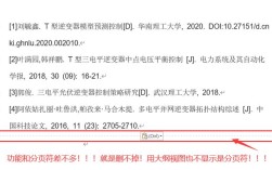知网查重要删除参考文献
