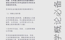 艺术的教育作用具体体现在哪些方面？