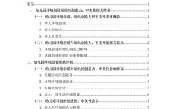 学前教育学论文参考文献，核心期刊、经典著作与最新研究动态综合指南