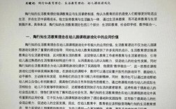 幼儿赏识教育如何有效实施？