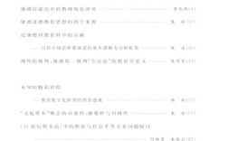 中国教育学刊，引领教育学术创新，服务教育实践发展，共筑中国教育高质量发展新篇章