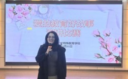 爱的教育演讲视频讲了什么？