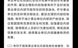 事业单位内控研究意义