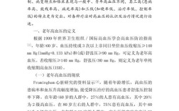 高血压护理论文参考文献有哪些？