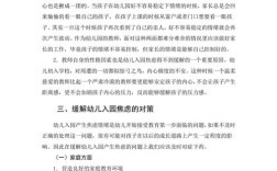 对幼儿情绪的研究论文