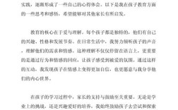 初中家长教育心得有哪些实用方法？