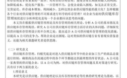 企业存货管理参考文献有哪些？