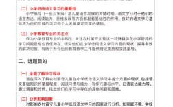 小学课型研究开题，如何有效推进？