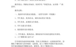 一年级安全教育教案该教孩子哪些关键内容？