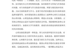 大学心理教育论文格式有何规范？