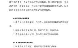 班级管理五种参考文献如何选择应用？