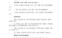 如何运用参考文献和注释
