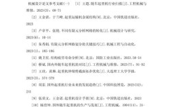 进5年机械类参考文献