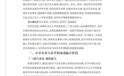 小学艺术教育理念，该如何真正落地生根？