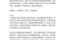 小学教育核心素养培养路径探析——基于3000字论文的教学实践与策略研究