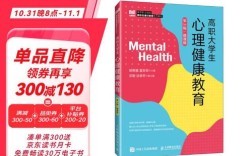 高职大学生心理健康教育如何有效开展？