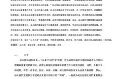 学前教育实践教学课题