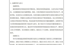 论文开题报告研究的特点