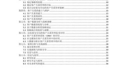 客户关系管理参考文献有哪些核心内容？