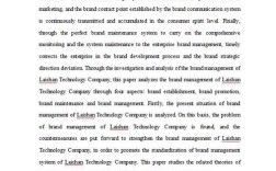 某企业品牌管理研究论文