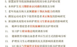 护理研究选题的核心原则，科学性、创新性、可行性、价值性与伦理性的实践指南