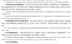 文化论文参考文献如何规范引用？