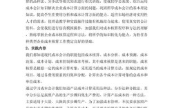 会计课题研究内容涵盖会计理论、准则应用、审计监督、成本管理、税务筹划、信息化建设及行业实践问题等多元方向。