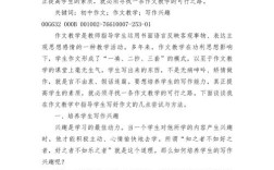 作文教学研究投稿方向如何确定？