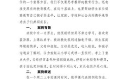 如何有效开展小学单亲学生教育？